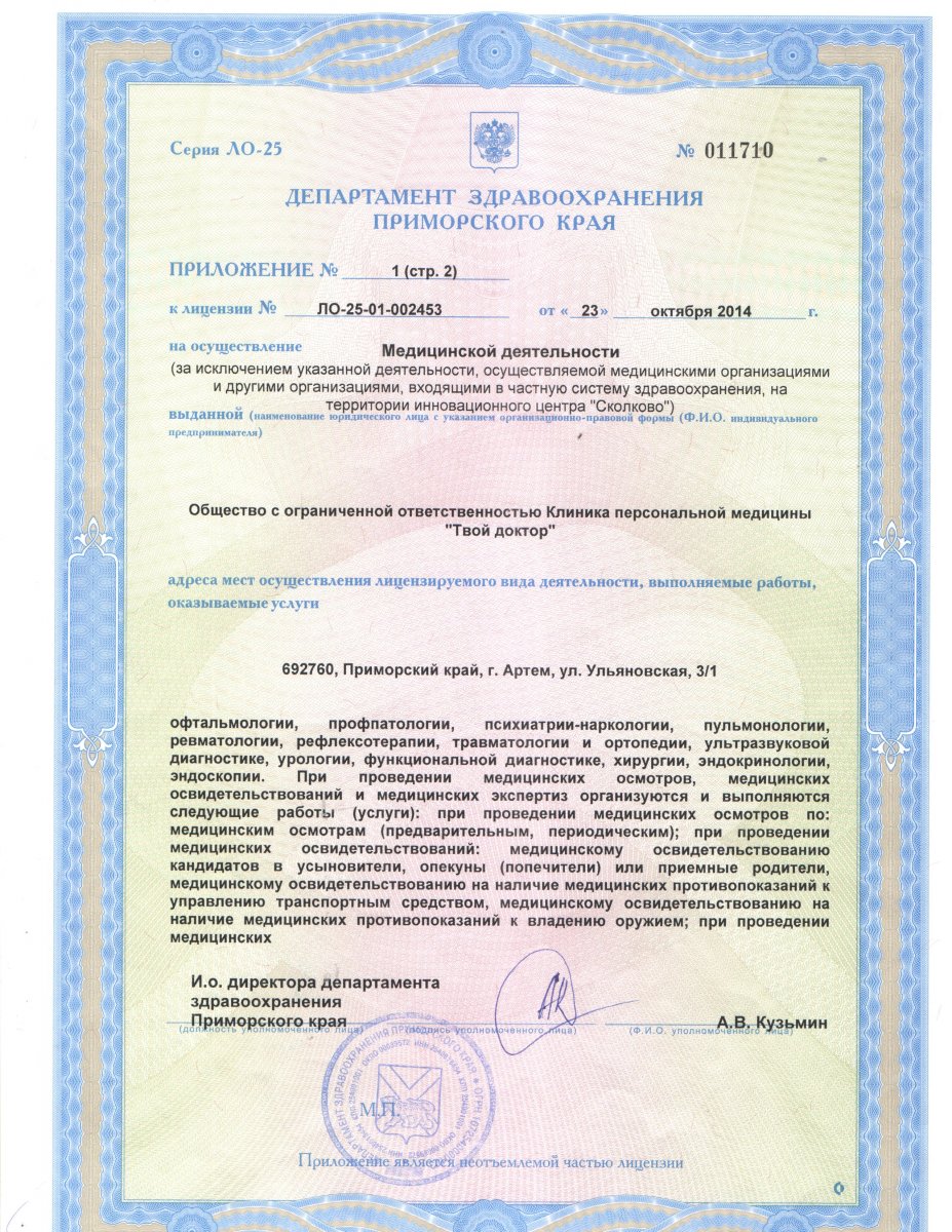 Лицензия, стр.3