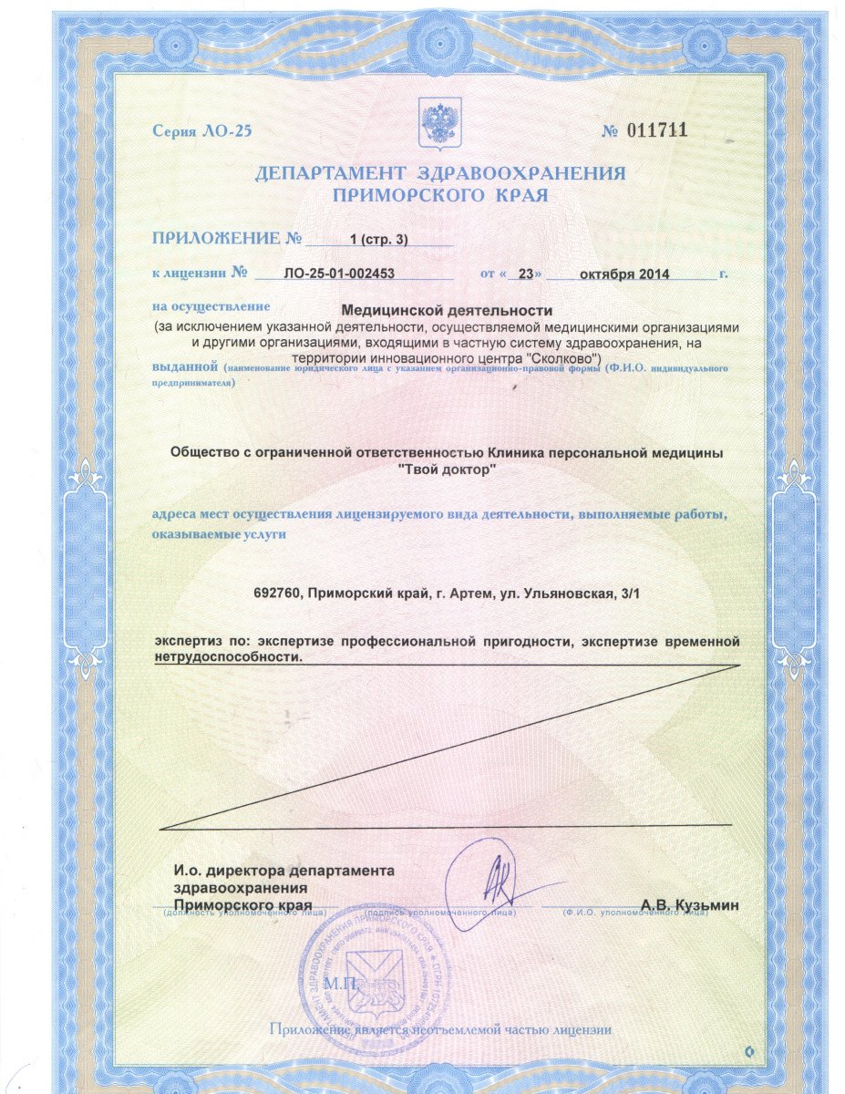 Лицензия, стр.4